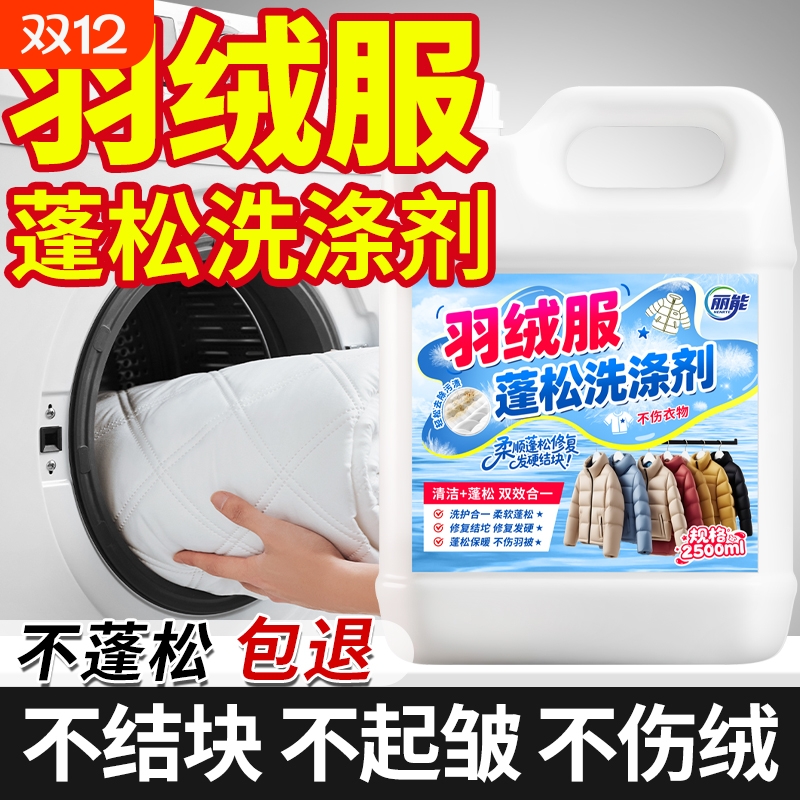羽绒服清洗剂蓬松清洁去污