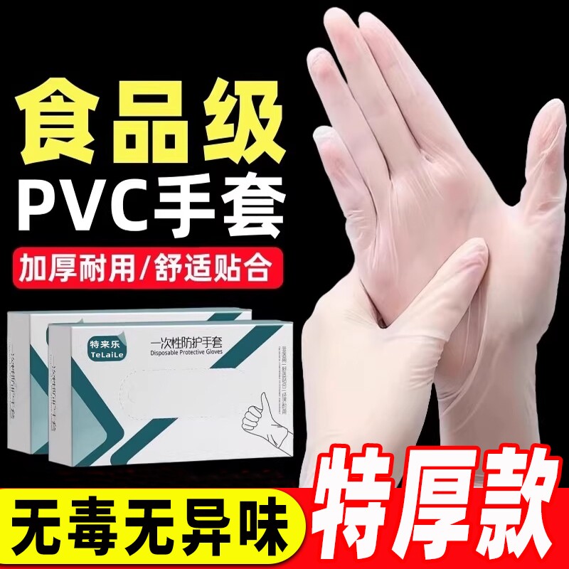 一次性手套食品级TPE加厚烧烤餐饮透明耐用美发防水防护特厚盒装