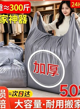 塑料袋加厚特厚搬家收纳