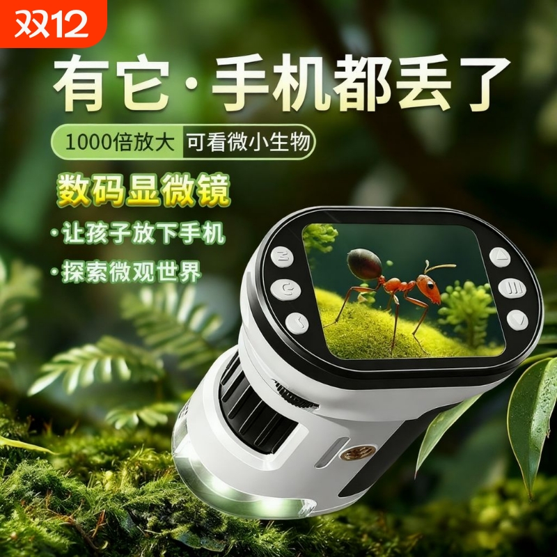 【六一儿童节礼物】儿童显微镜