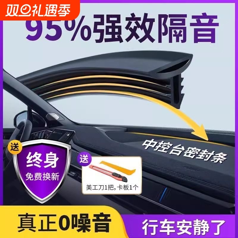 仪表台前挡风玻璃缝隙隔音密封胶条汽车中控台汽车用品车内全车