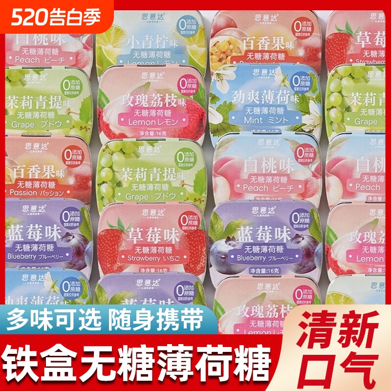 无糖薄荷糖口香糖含片随身携带糖果清新口气接吻糖小零食品铁盒装