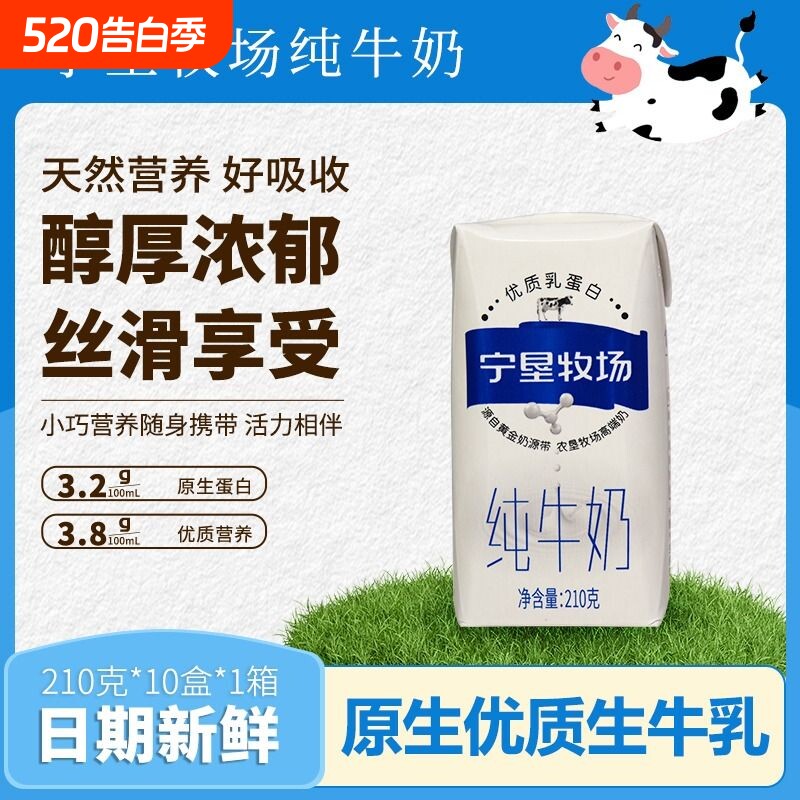 宁夏宁垦牧场纯牛奶210g*10盒整箱礼盒3.2g蛋白生牛乳高钙