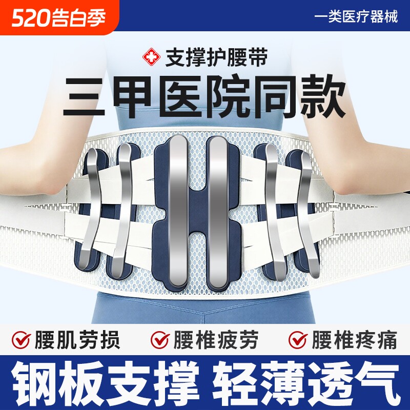 医用护腰带腰椎间盘突出劳损腰肌束腰围托透气久坐男女士专用神器