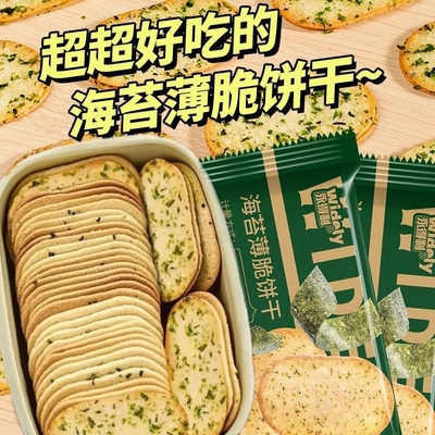 海苔薄脆饼干咸味网红小包装解馋休闲食品苏打饼干零食整箱
