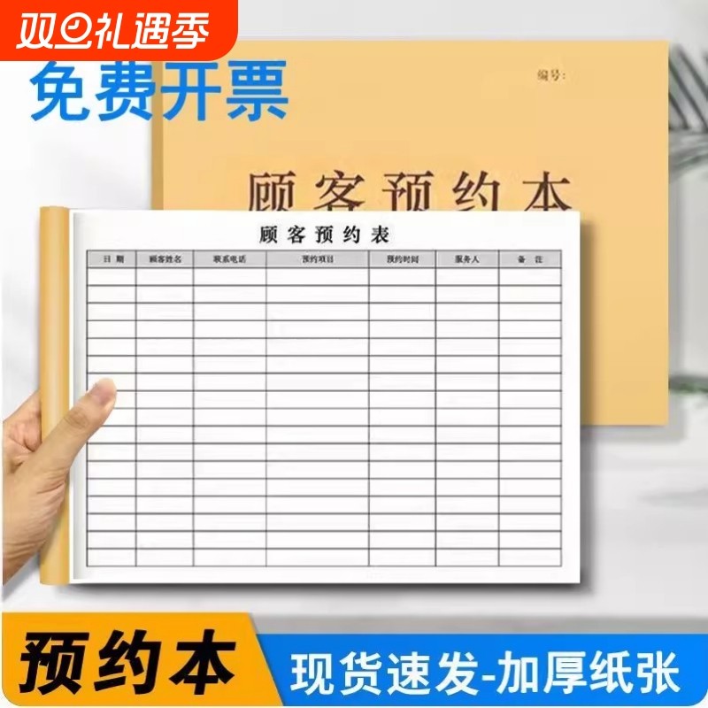 顾客预约本登记本表时间表美甲美容院餐厅万能型客户档案会员护理美容