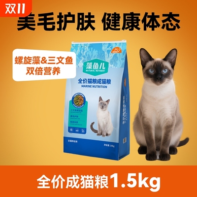 比瑞吉猫粮爱不将就藻鱼儿全价成猫粮10KG含三文鱼螺旋藻原料透明