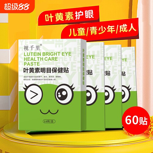 视千里叶黄素明目保健贴拍1发3盒