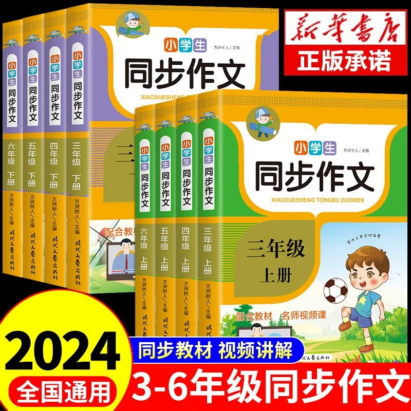 2024新版 小学同步作文三年级四至六小学五年级上下册语文同步作文书人教版部编版教材同步配套作文黄冈小学作文范文五感法写作文