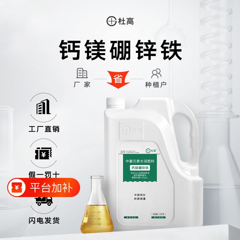 杜高糖醇钙镁硼锌铁叶面肥中微量元素水溶肥料冲施肥螯合蔬菜植物