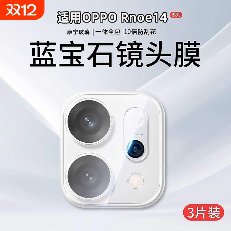 适用OPPOReno14镜头膜reno14Pro手机镜头膜新款reno14后置摄像头钢化膜防摔高清玻璃相机圈OF14pro保护镜头膜