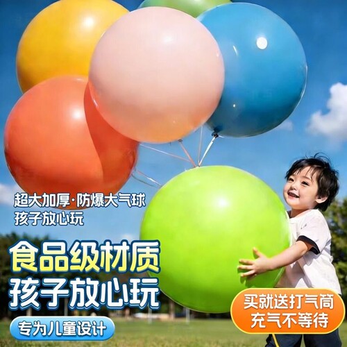 户外大气球加厚36寸防爆儿童公园草地乳胶超大号气球玩具摆摊18寸