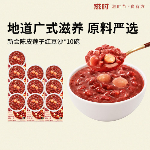 滋时陈皮莲子红豆沙即食速食粥代餐羹10碗装早餐八宝粥绿豆马蹄