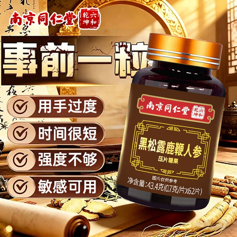 鹿鞭丸官方旗舰店正品人参中药鹿鞭片大力金刚鹿心丸吉林敖东男士