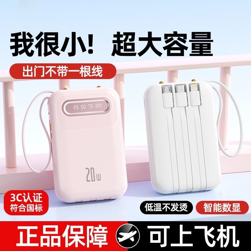 【国家3C认证】自带线充电宝便携