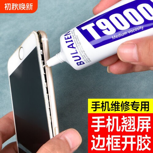粘手机屏幕粘合胶胶水边框密封胶翘屏修复脱胶开胶换屏后盖后壳专用防水维修t9000平板固定珠宝软胶布料软性