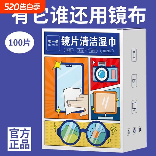 防雾眼镜湿巾300片|超2000次加购