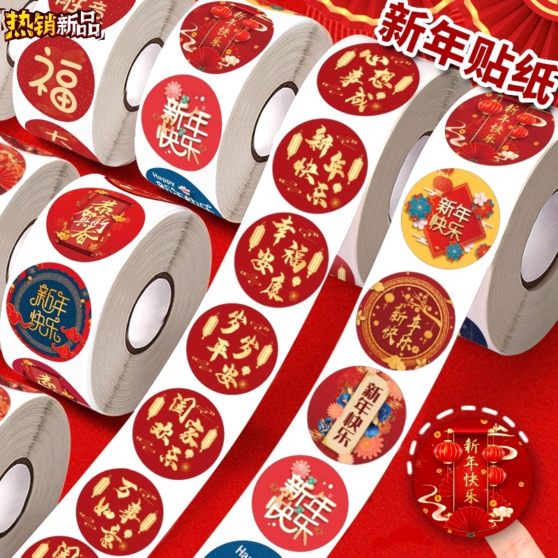 新年万事如意贴纸春节贴不干胶封口贴过年礼品信封标签贴表情纸新年福气礼物红包封口贴装饰贴对联福字胶带,文具电教/文化用品/商务用品,胶带/胶纸/胶条,淘宝优惠券,粉丝福利购,淘宝优惠卷