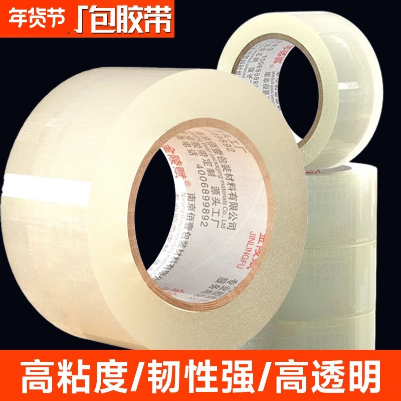 透明胶带家用宽胶带电商快递打包封箱厂家直销批发高粘度加宽薄膜,包装,包装胶带,淘宝优惠券,粉丝福利购,淘宝优惠卷