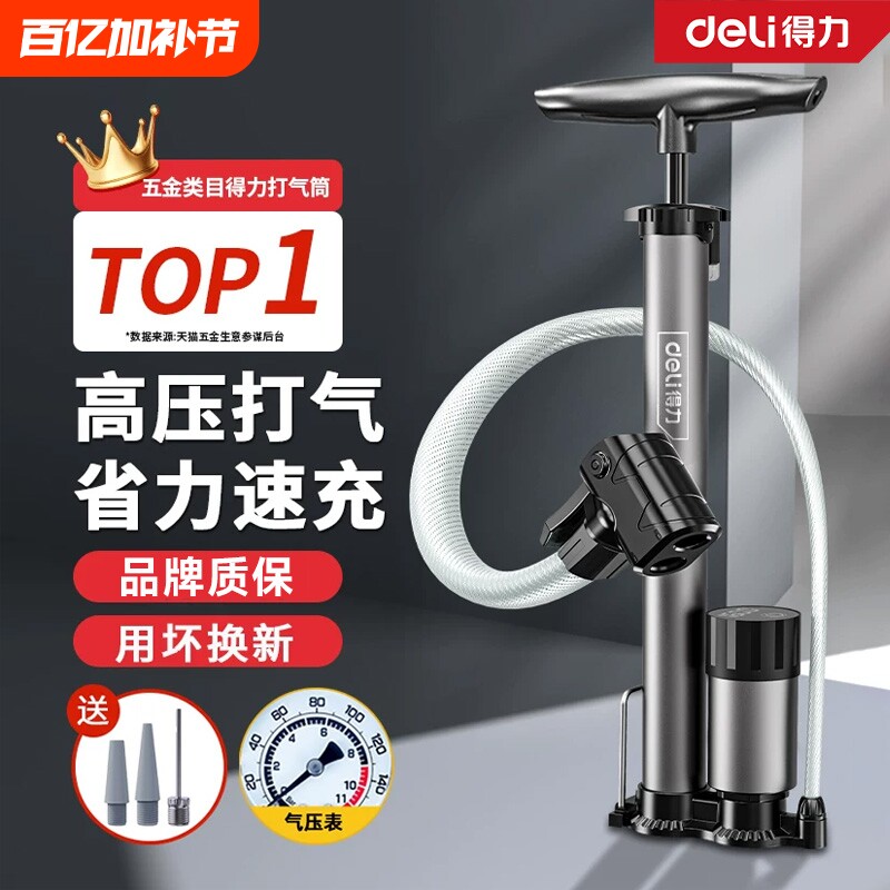 得力自行车高压打气筒家用通用电动车儿童便携小型电瓶车皮球玩具