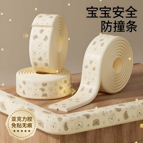 防撞条儿童软包护条婴儿保护条墙角护贴桌子桌边包边无毒不留胶