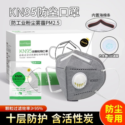 kn95活性炭防尘口罩防工业粉尘带呼吸阀尘肺电焊工专用n95加宽