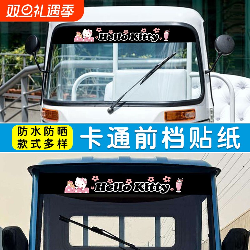 三轮车前挡遮阳贴纸电动遮阳膜四轮前档玻璃隔热防晒防紫外线防水