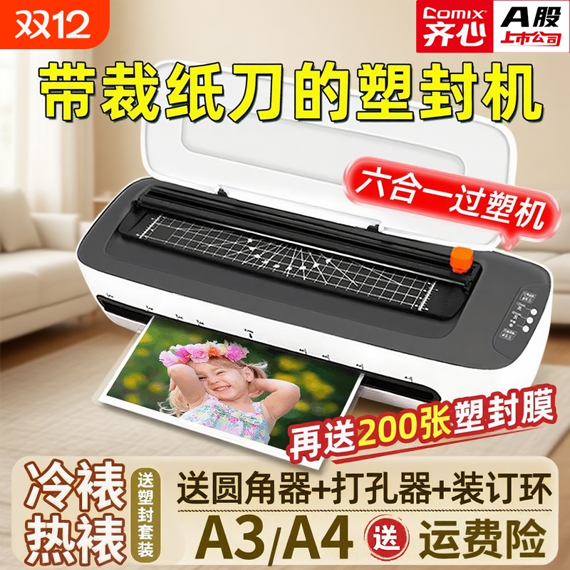 齐心三合一多功能塑封机A3/A4