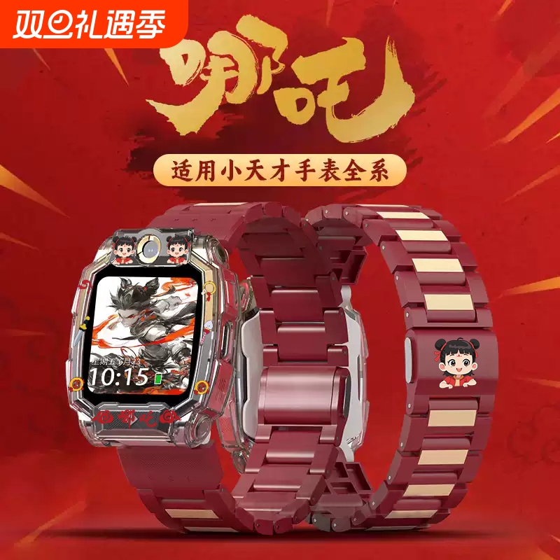 亮童适用小天才哪吒闪扣磁吸表带