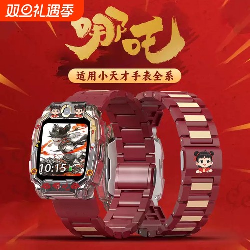 亮童适用小天才哪吒闪扣磁吸表带