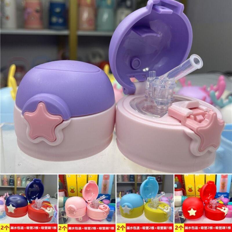 星星杯硅胶吸嘴儿童保温杯配件盖子杯盖吸管宝宝水壶水瓶盖防漏