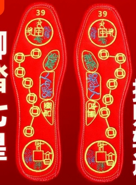 脚踏红色七星鞋垫男士吸汗防臭手工透气女士鞋垫十字绣鞋垫本命年