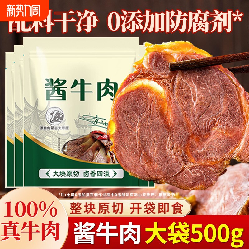 内蒙五香酱卤牛肉腱子特产即食健身代餐零食卤牛肉蛋白质袋装草原