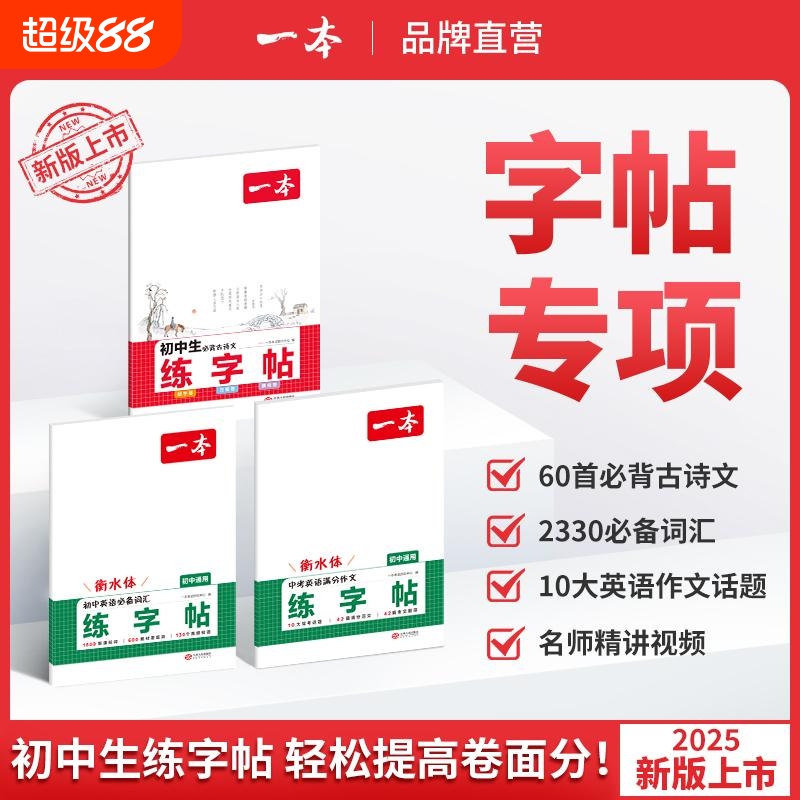 一本初中生语文英语字帖