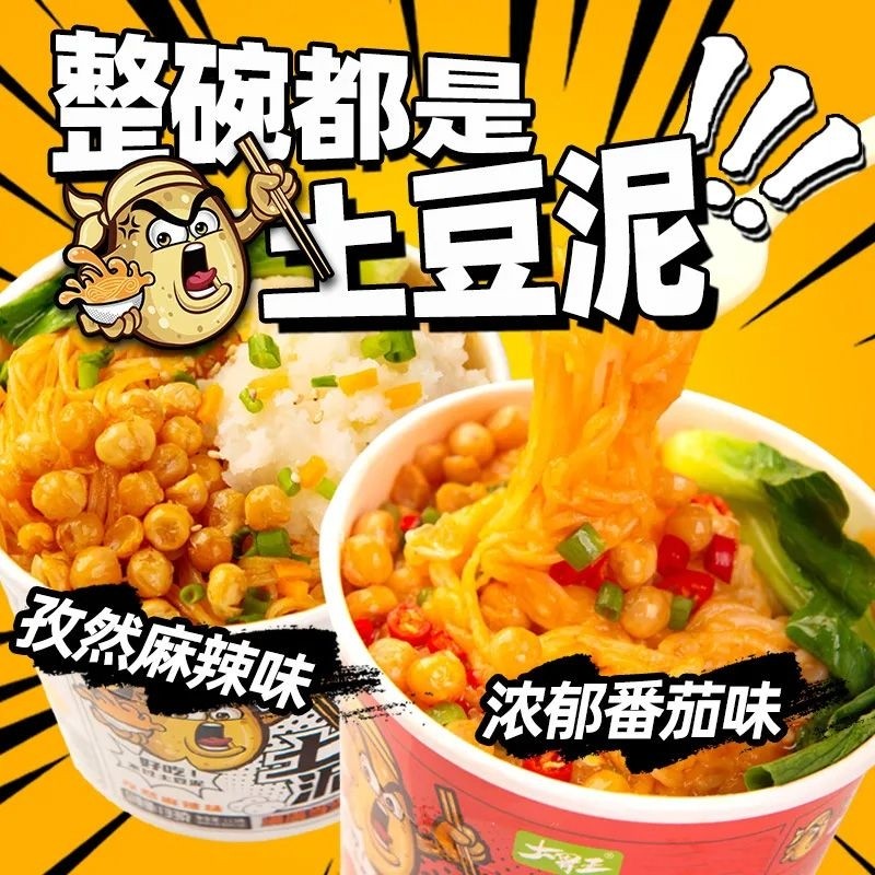 土豆泥泥面拌面桶装整箱批宵夜免煮速食即食冲泡宿舍泡面零食