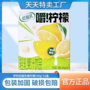 伊利优酸乳嚼柠檬轻乳果汁饮品240g*10整箱早餐饮料新品官方正品
