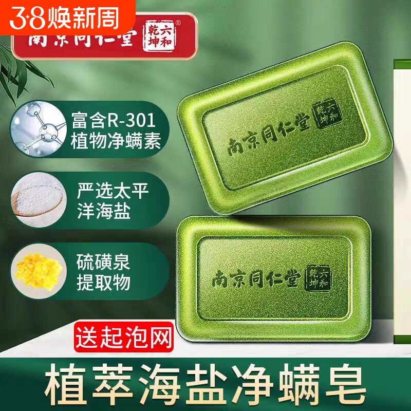 南京水护嘉海盐净螨皂香皂螨虫硫磺洗脸皂背面部女男手工皂正品