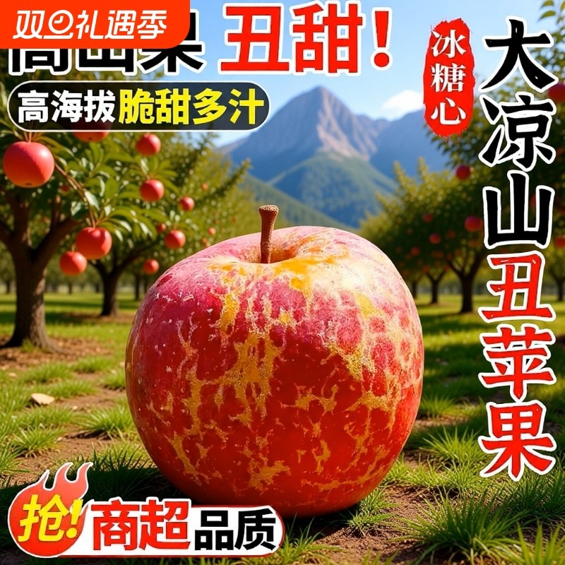 水果大凉山昭通高原丑苹果脆甜苹果汁甜整箱红露苹果凉山多汁现摘