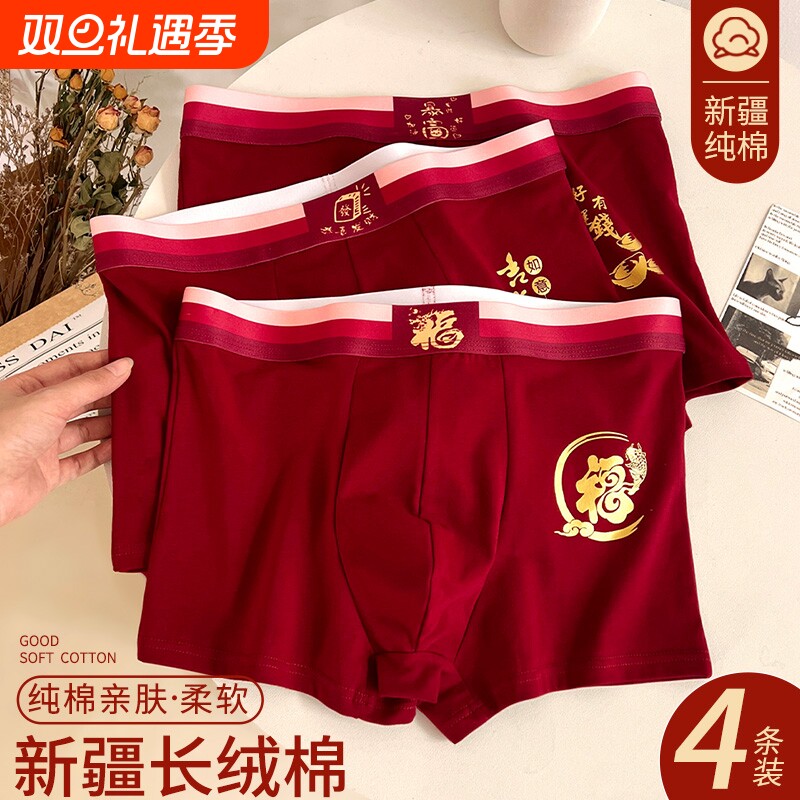 男士内裤纯棉抗菌大红色四角短裤