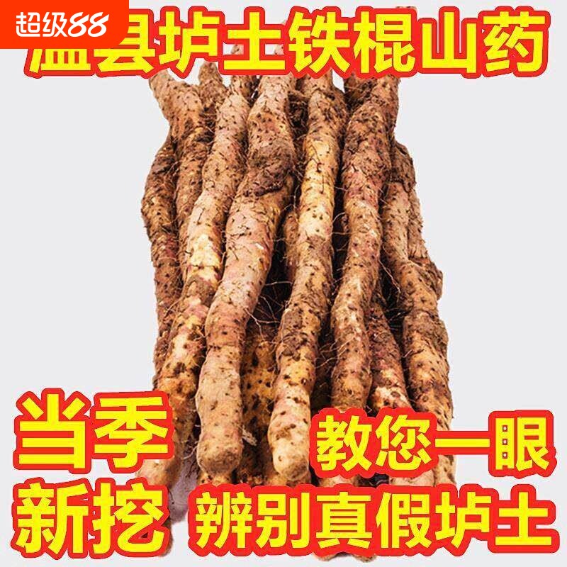 铁棍山药正宗温县垆土淮山药河南焦作新鲜5斤铁杆怀山药整箱包邮