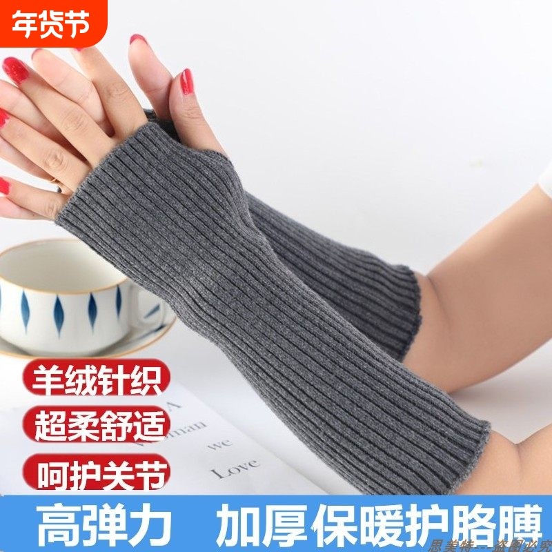 羊毛线针织手套男女护手臂胳膊套袖高弹半指护手腕袖拼接假袖子厚,服饰配件/皮带/帽子/围巾,手套,淘宝优惠券,粉丝福利购,淘宝优惠卷