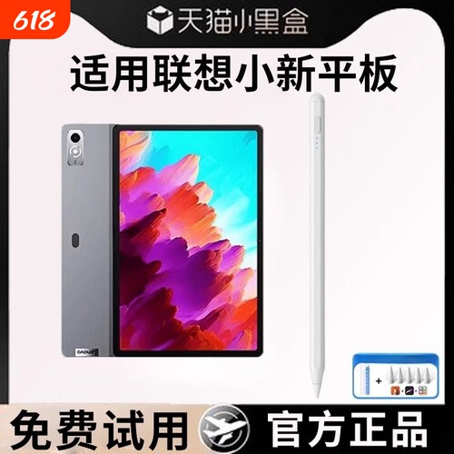 联想小新PadPro适用电容笔磁吸