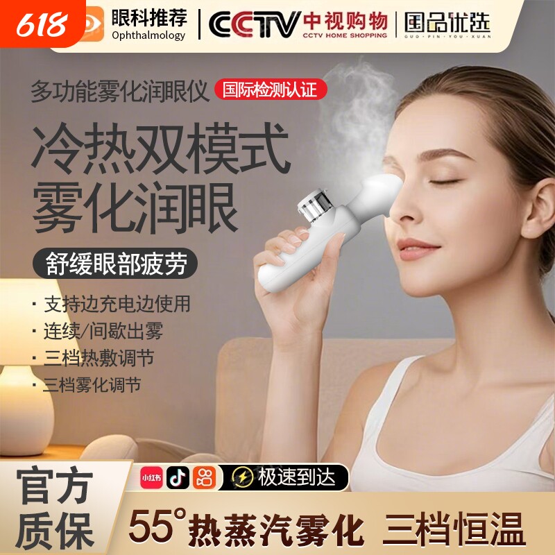 蒸汽雾化润眼冷热敷护眼仪洗眼仪缓解眼部疲劳眼干症眼涩喷雾眼罩