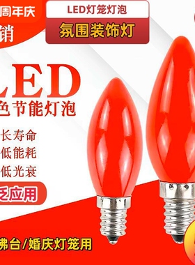 LED蜡烛佛灯神台灯泡红色供灯e12E14小螺口灯笼节能灯芯财神螺纹