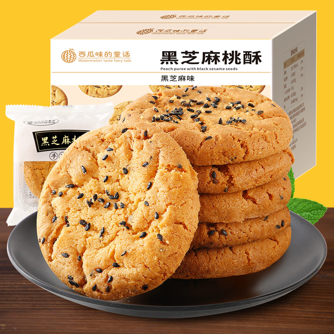 桃酥黑芝麻核桃酥手工传统酥性饼干糕点小零食整箱礼盒装老式经典