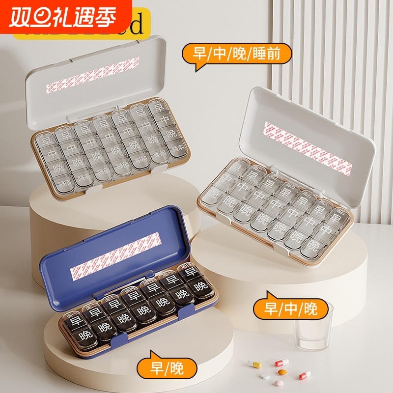 早午晚药盒密封防潮分药盒一周七天便携药品吃药提醒药盒保健药盒