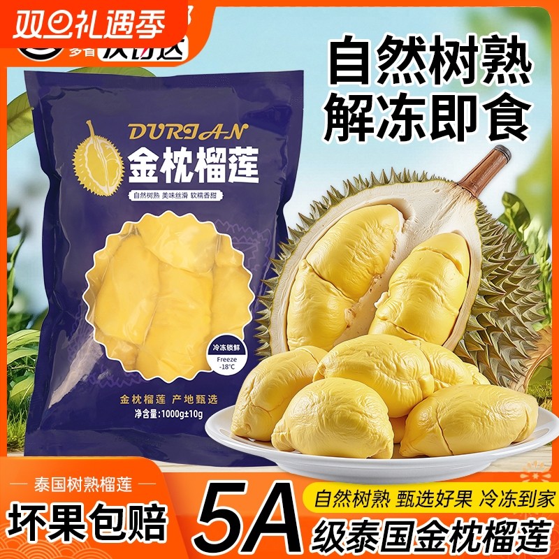 泰国金枕冻榴莲新鲜冷冻去核树上熟整块冻金枕榴莲肉独立包装水果