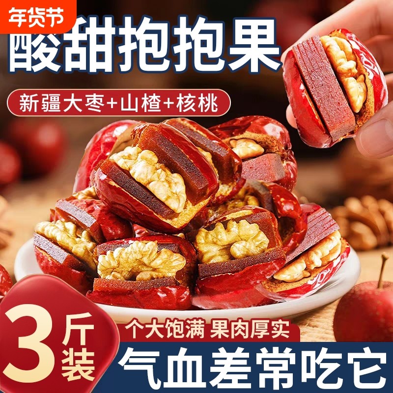 红枣夹核桃仁酸甜抱抱果山楂糕新疆和田孕妇干果小零食夹心年货节,零食/坚果/特产,枣类制品,淘宝优惠券,粉丝福利购,淘宝优惠卷