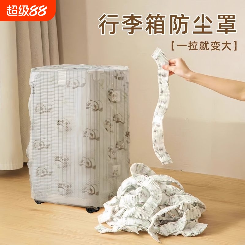 行李箱防尘罩加厚20寸24寸一次性无纺布旅行拉杆箱物品收纳保护套