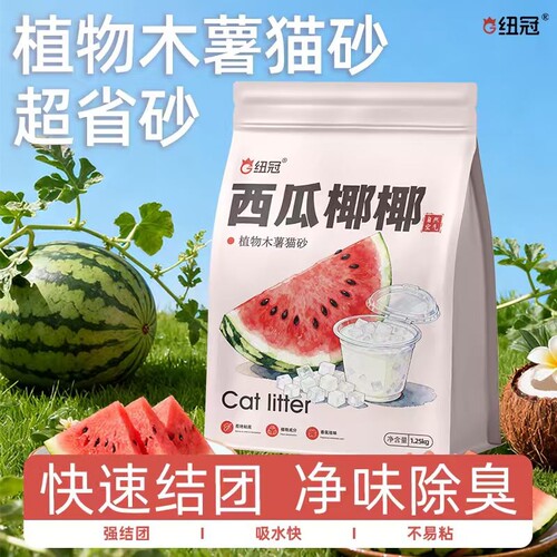 纽冠椰椰纯木薯猫砂不粘底强吸水无尘植物除臭可冲马桶几乎吸附